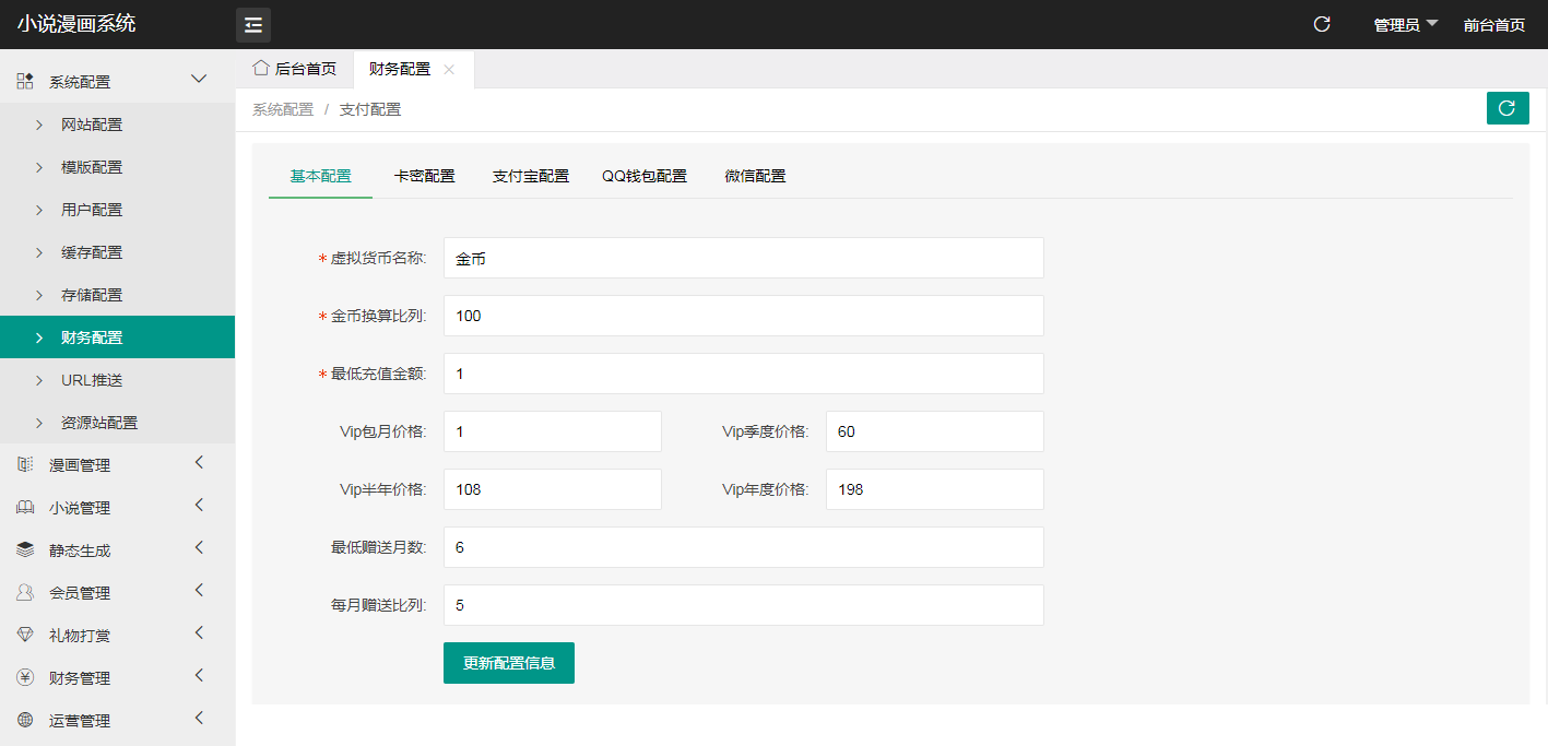 uniapp新版漫画源码+部分数据